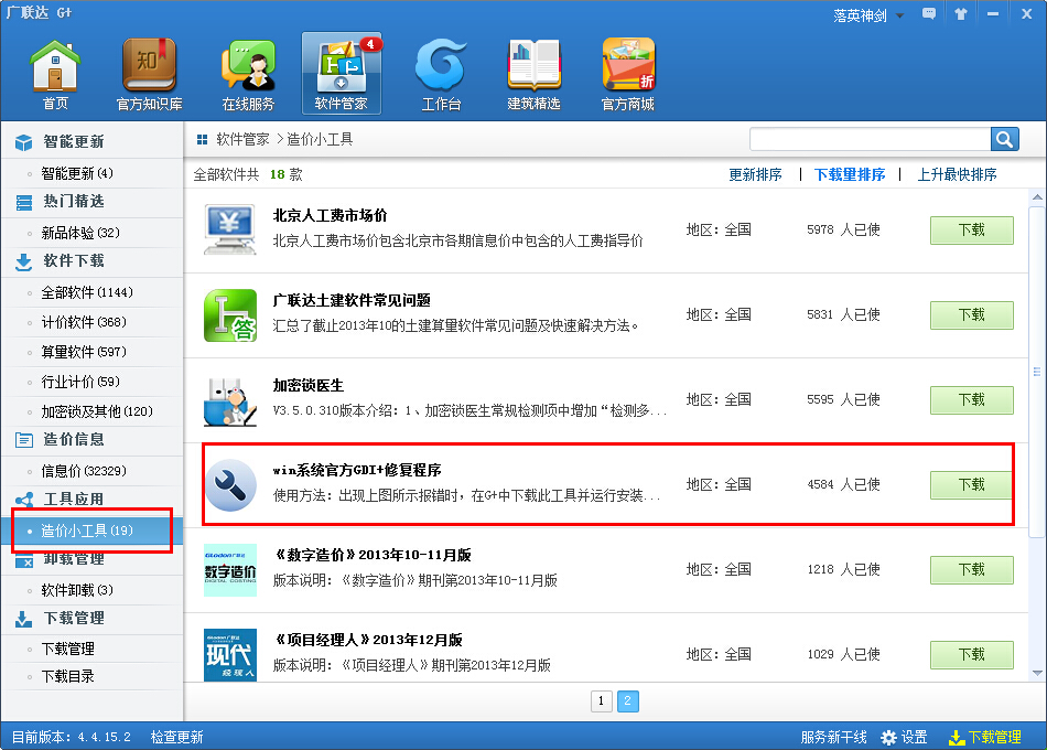 千赢官网首页登录入口图形算量软件