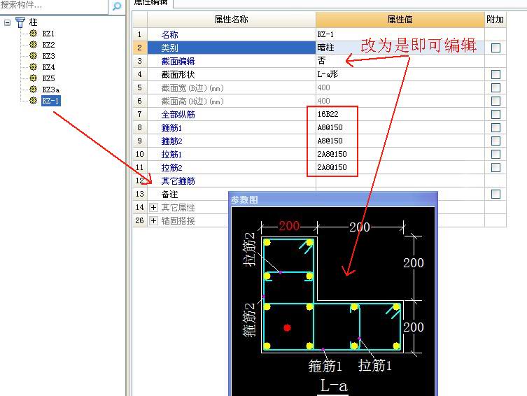 截面编辑