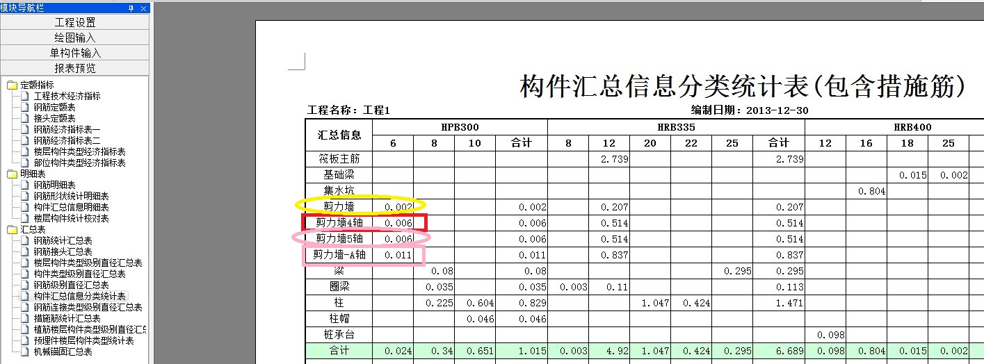 剪力墻