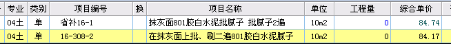 抹灰