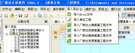 導(dǎo)入計(jì)價(jià)