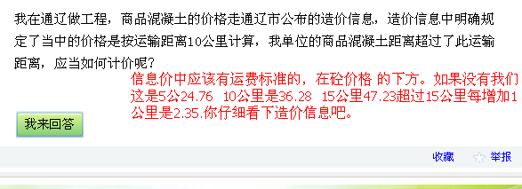 混凝土运输