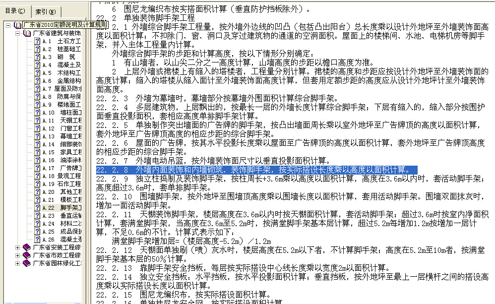 墻腳手架