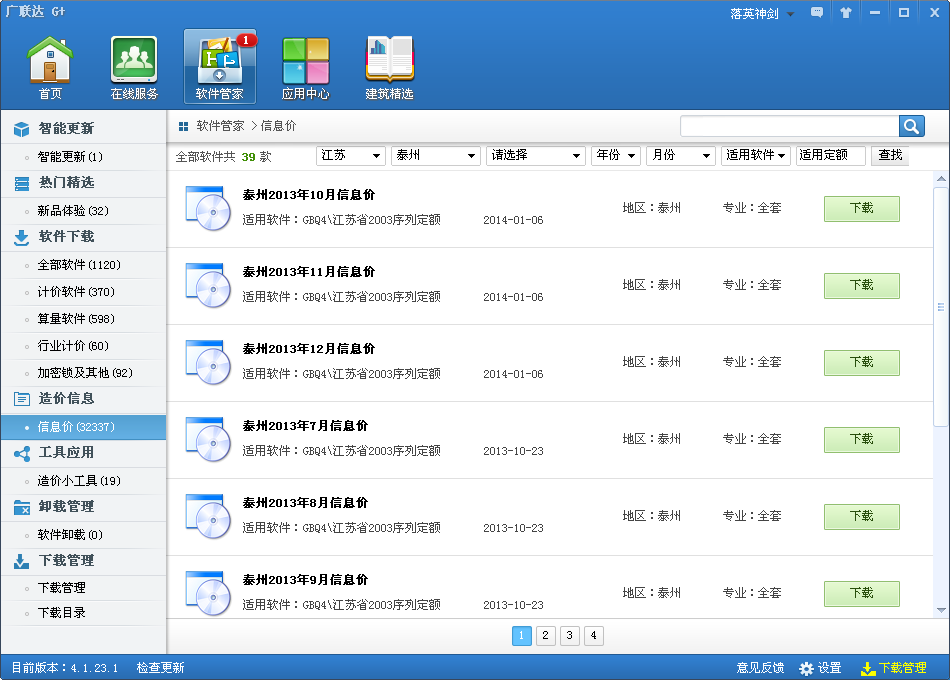 信息指导价