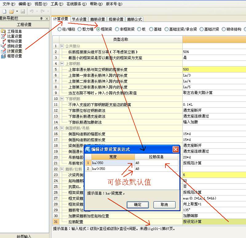 通長鋼筋