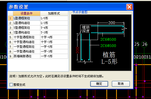 砌体加筋