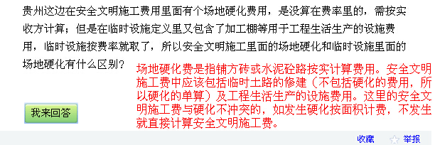 安全文明施工费