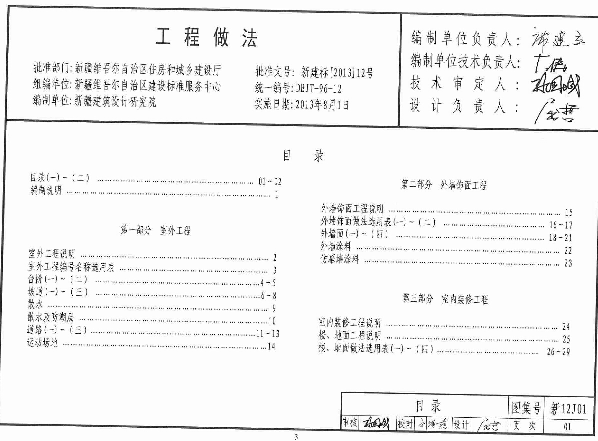 关于图集—图集号新12j01