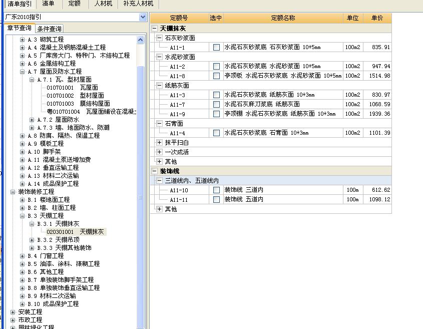 水泥石灰膏砂浆