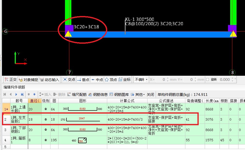通长筋