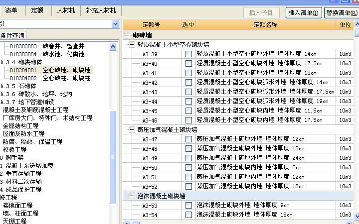 套哪個定額