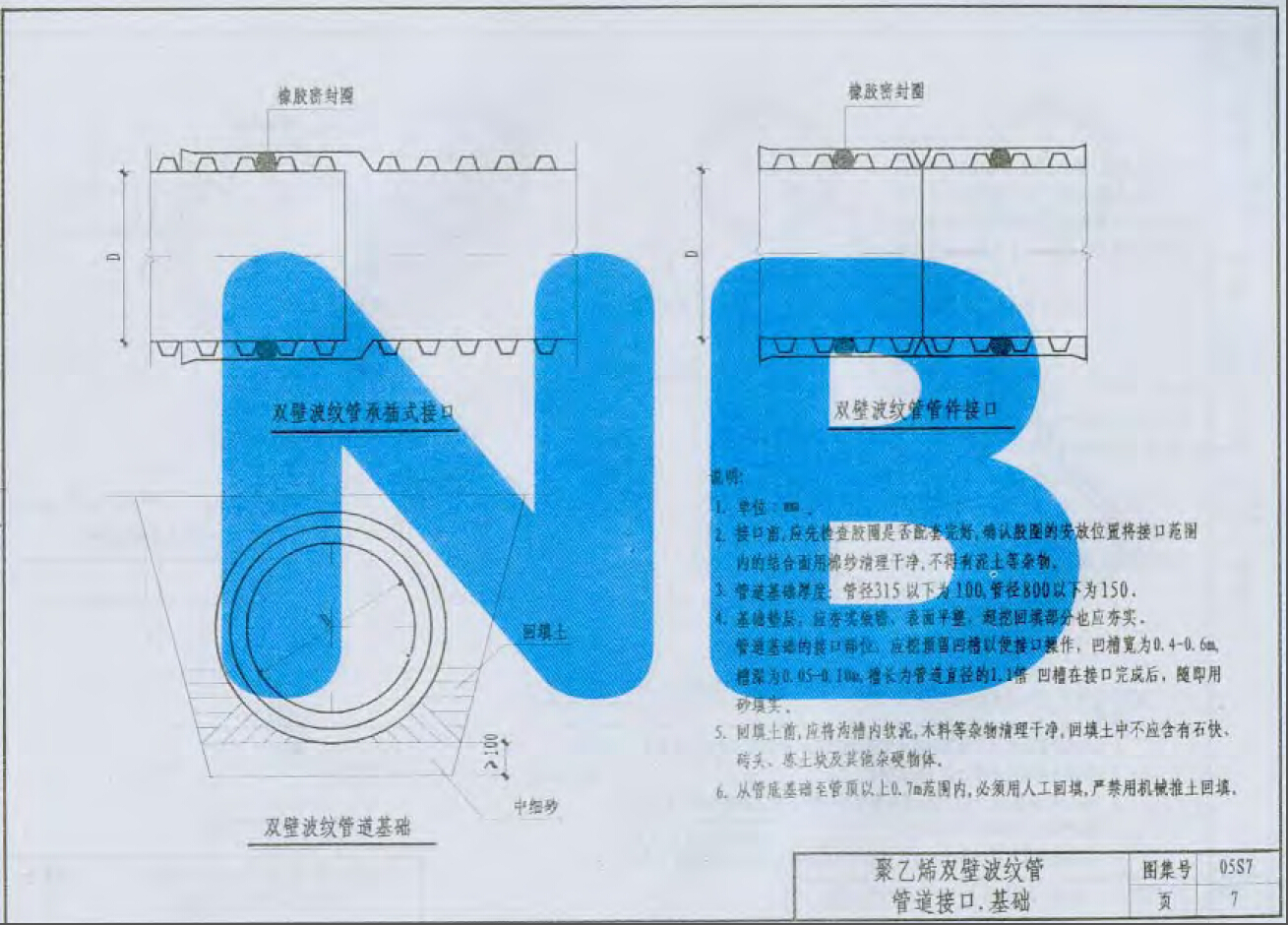 05s7排水工程图集