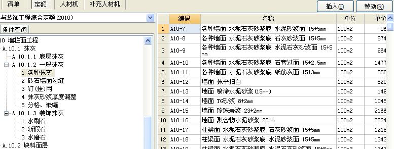 外墻灰