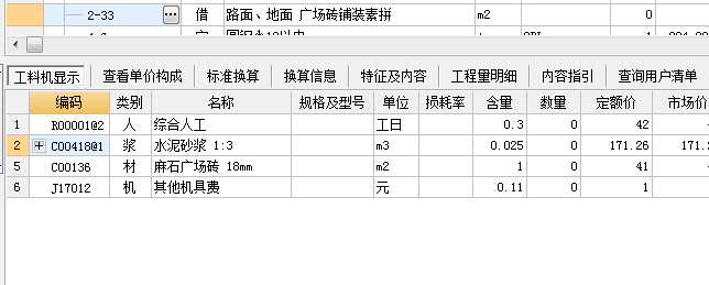 水泥砂浆结合层