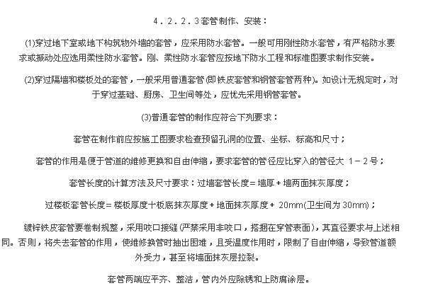 給排水