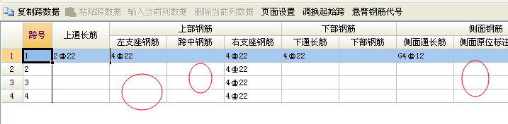 鋼筋軟件