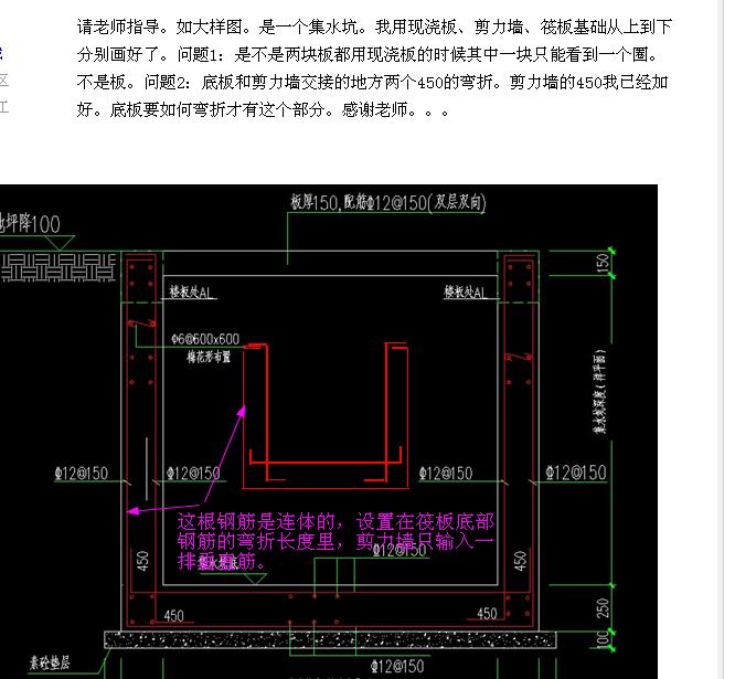 用剪力墙画的集水坑产生问题