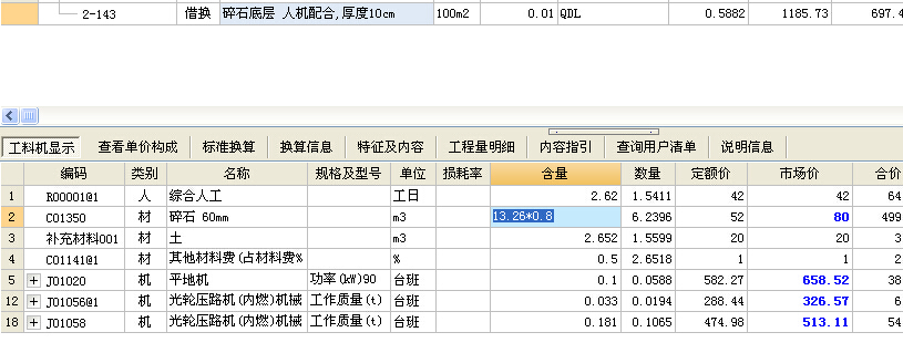 换算