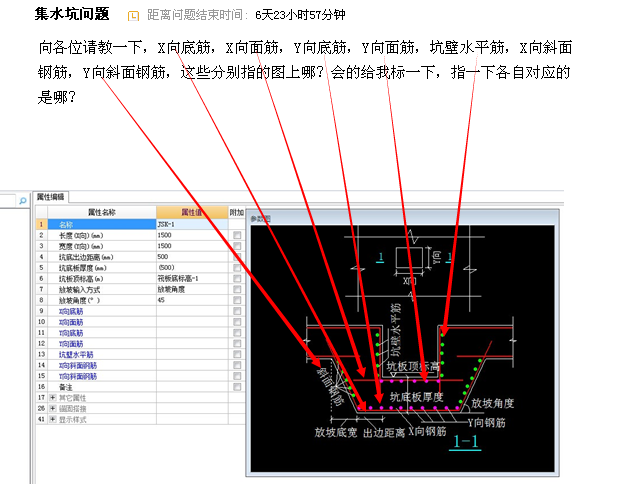 X向底筋