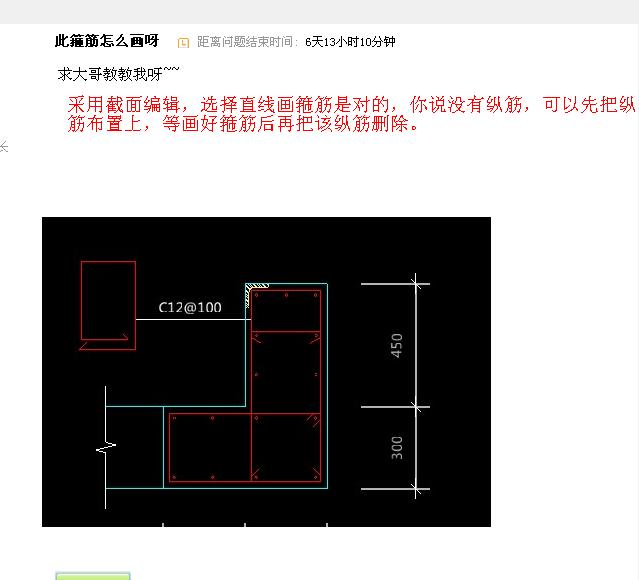 箍筋
