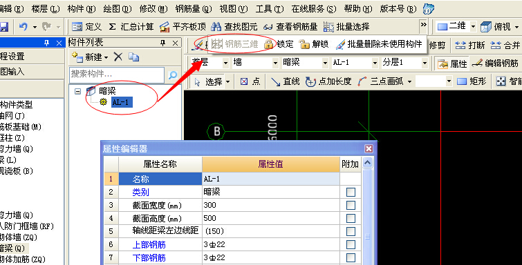 暗梁