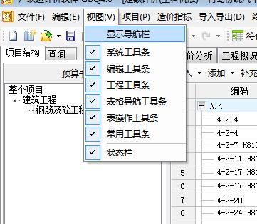 计价软件