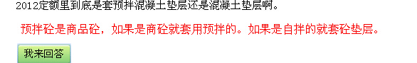 预拌混凝土