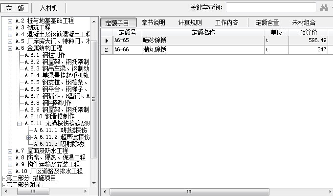 套哪个定额