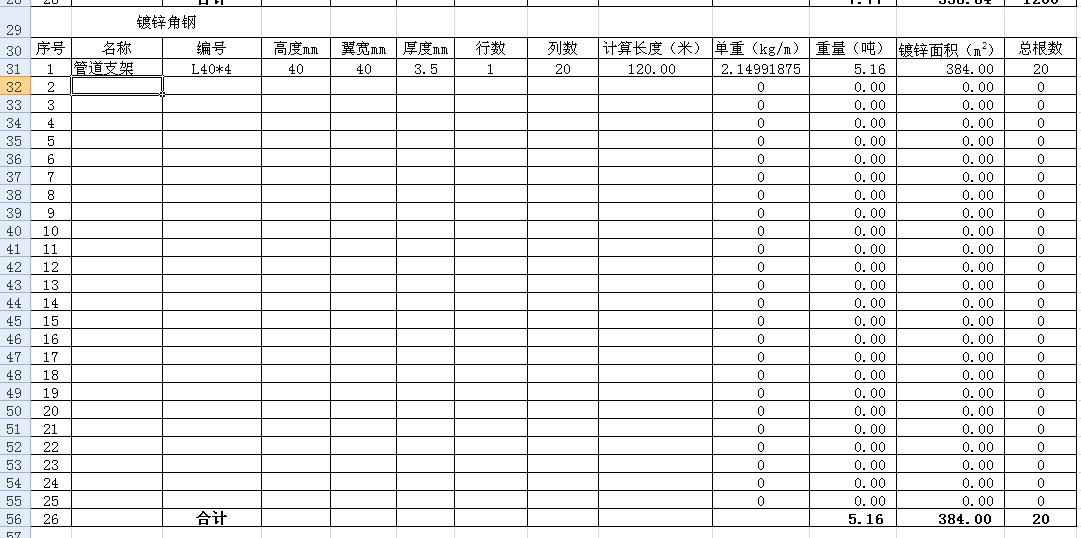 管道支架工程量