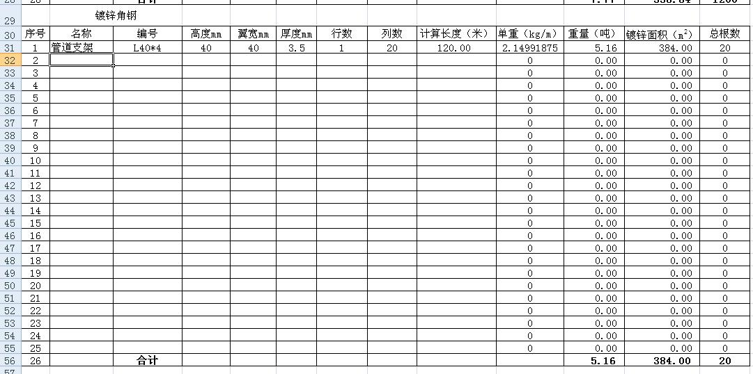 支架的