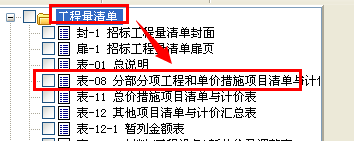 計價表