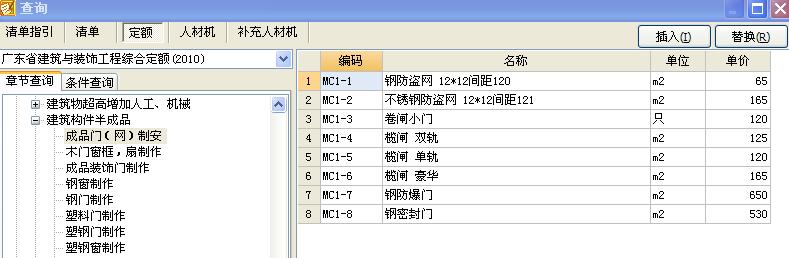定额