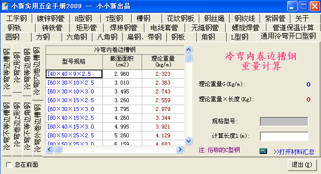 截面
