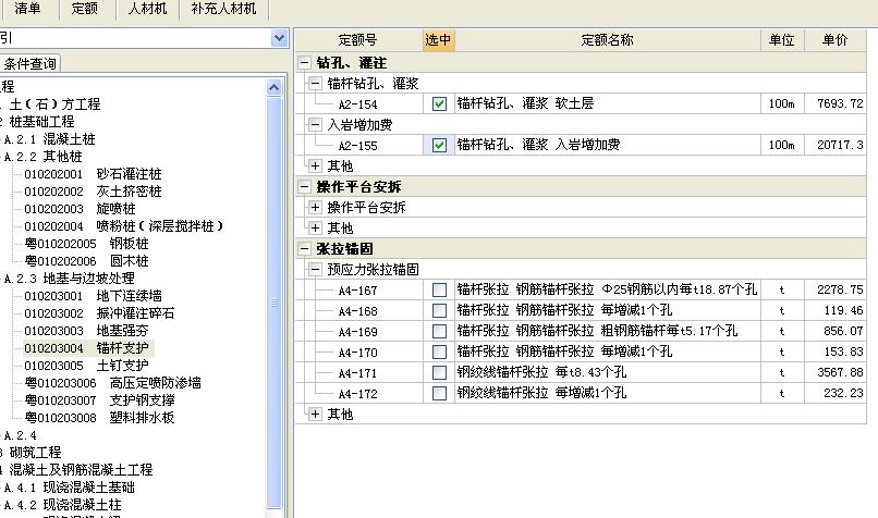 入岩增加费