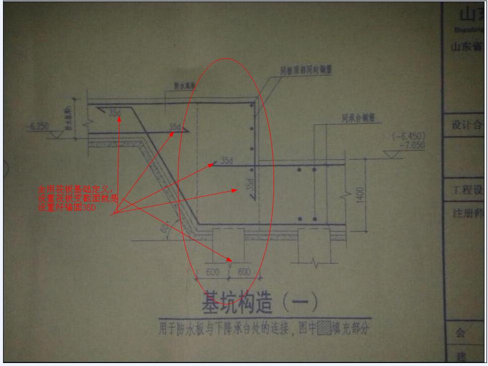 筏板基础