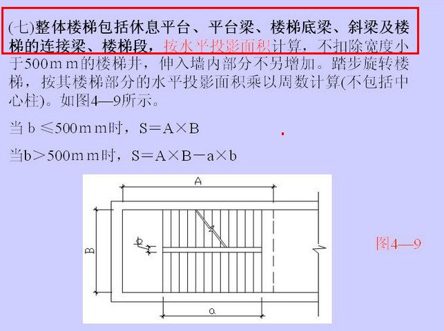 剪刀楼梯