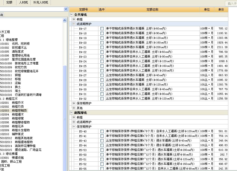 园林绿化养护定额