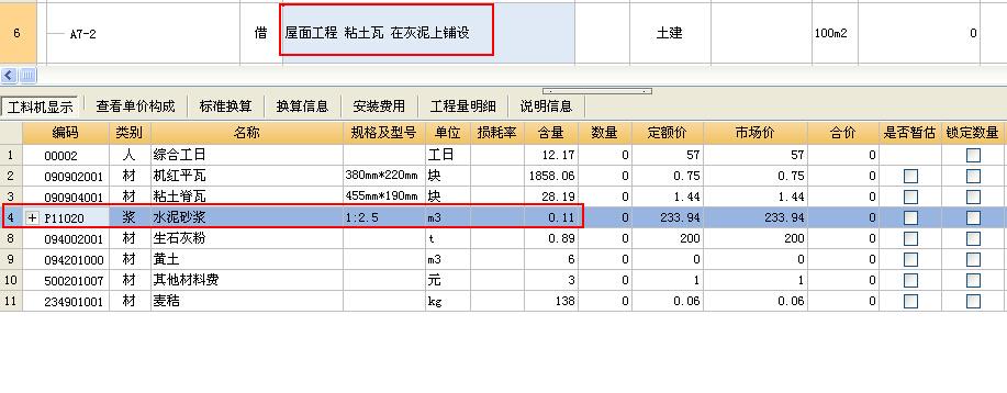 水泥石灰砂浆