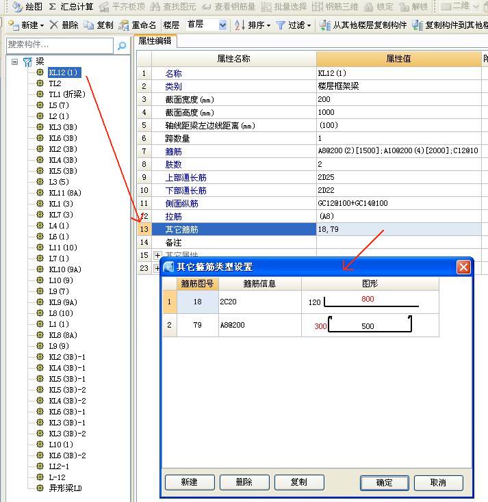 梁信息输入_广联达服务新干线