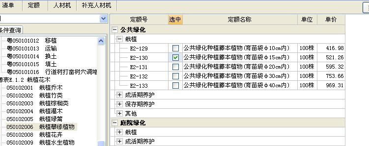 園林綠化