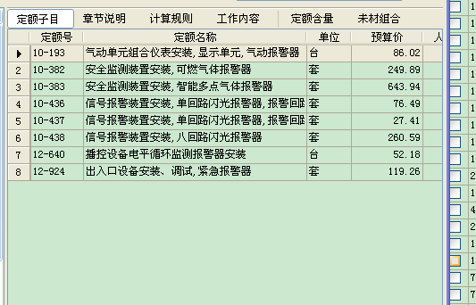 定额