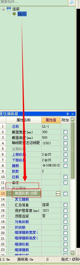 連梁