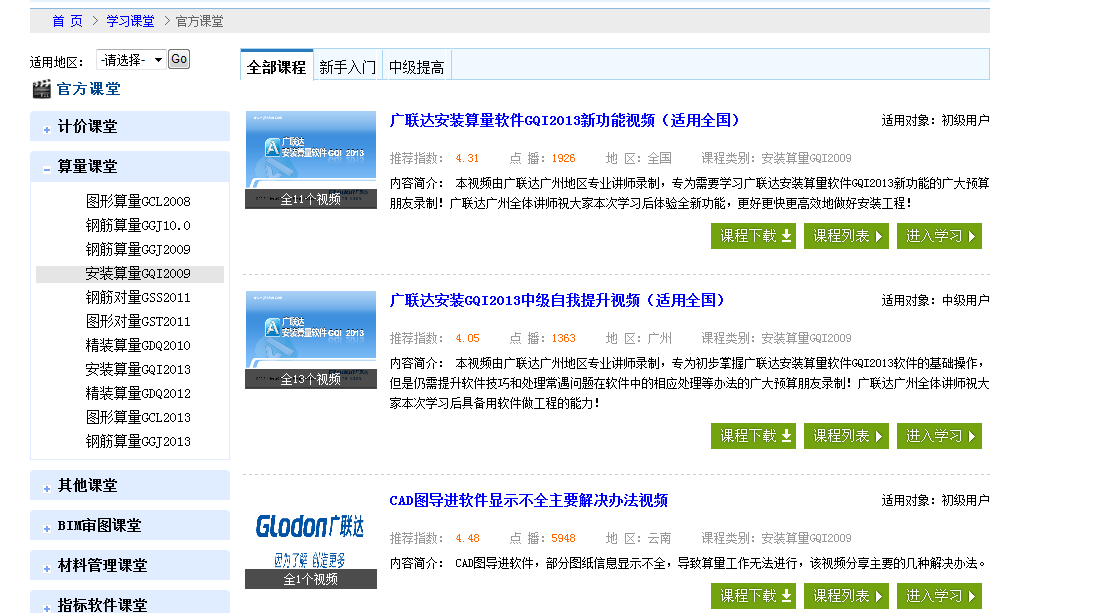 学习视频
