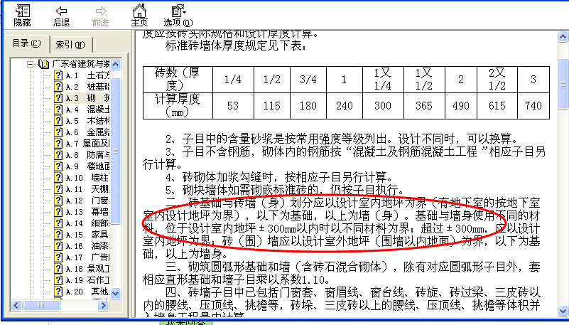 砖基础