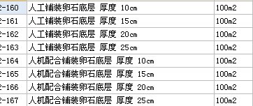 如何套定额