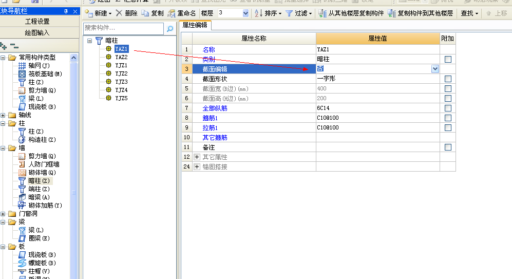暗柱表