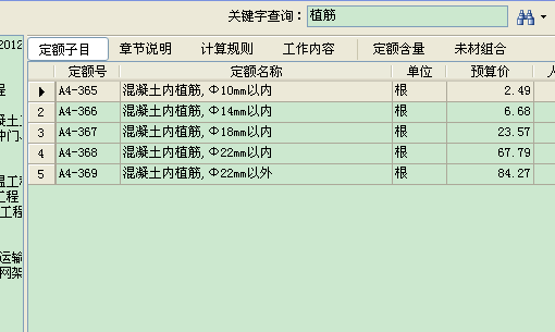 植筋