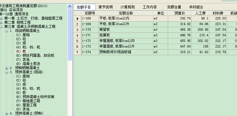 怎样套定额