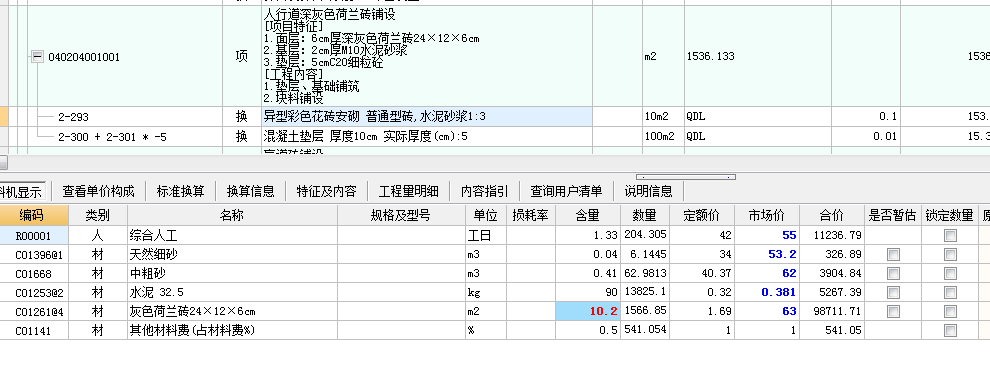 干硬性水泥砂浆