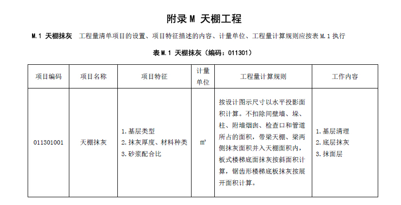 天棚
